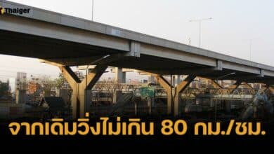 ครม.เคาะ ดอนเมืองโทลล์เวย์ วิ่งไม่เกิน 100 กม./ชม. เลนขวาไม่ต่ำกว่า 90