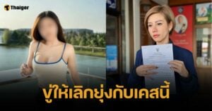 ต้นอ้อ หน้าซีด เจอสายปริศนาโทรขู่ ขณะช่วย "น้องอลิซ" ลั่นระวังตัวให้ดี