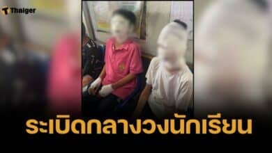 ครูทดลองเคมี เทน้ำมันเครื่อง-เบนซิน พลาดระเบิด 4 นักเรียนหวิดเสียโฉม