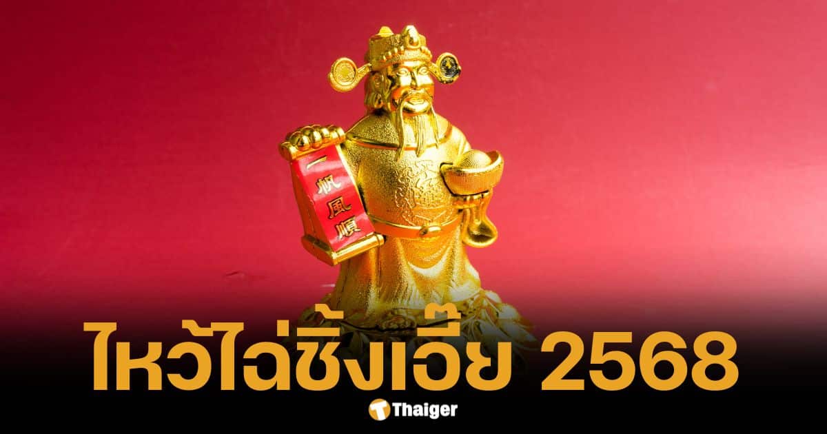 Chinese New Year 2025, pay homage to the god Cai Xing Yea Check the time and direction to worship to receive luck in the Year of the Fire Snake.