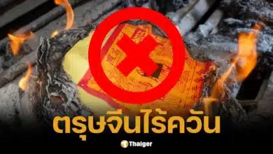 ตรุษจีนยุคใหม่ ไหว้ไร้ควัน ลด PM2.5 อดีต รมว.ทส. แนะทางออก