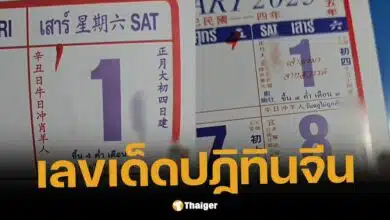 เลขเด็ดปฏิทินจีน งวด 1/2/68 เทียบชัด 4 ชุด มัดรวมเลขท้าย 2 ตัว-3 ตัว