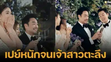 ไฮโซพกพี่ชายไฮโซณัย โอนเงินรับขวัญ แต้ว ณฐพร ในงานแต่งงาน ทำเจ้าสาวกรี๊ด