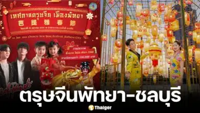 เทศกาลตรุษจีนชลบุรี-พัทยา 2568 เชิดมังกร ประกวดตี๋หมวย บวงสรวงรอบเมือง