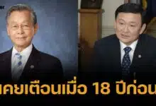 "ชวน" เหน็บ "ทักษิณ" เคยเตือนอย่ามองประเทศเป็นธุรกิจ ระวังไม่มีแผ่นดินอยู่