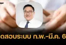 จุลพันธ์ พูดชัด เงินดิจิทัลเฟส 3 มาแน่ จ่อทดสอบระบบ ก.พ. มี.ค. 68