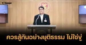 สส. ประชาชน โวย ถูกเพื่อน สส. ขู่ ยุ่งเลือกตั้งอบจ. ระวังจะอยู่ลพบุรีไม่ได้