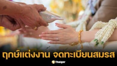 รวมฤกษ์แต่งงาน จดทะเบียนสมรส 2568 วันไหนวิวาห์ปัง ชีวิตคู่รุ่ง เช็กเลย