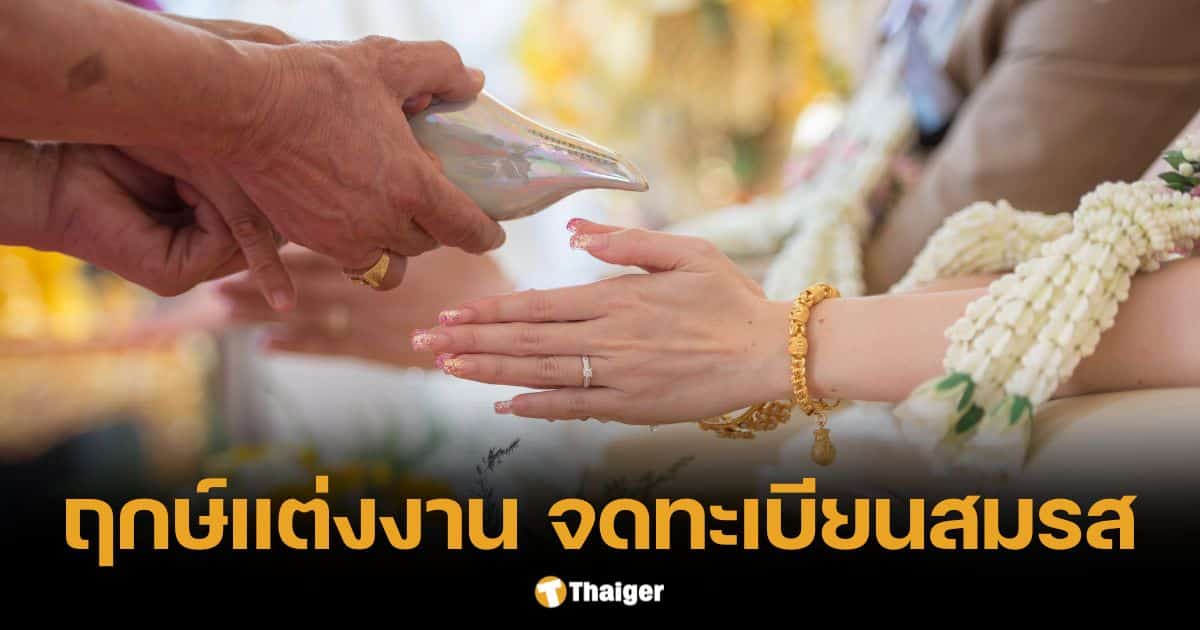 รวมฤกษ์แต่งงาน จดทะเบียนสมรส 2568 วันไหนวิวาห์ปัง ชีวิตคู่รุ่ง เช็กเลย