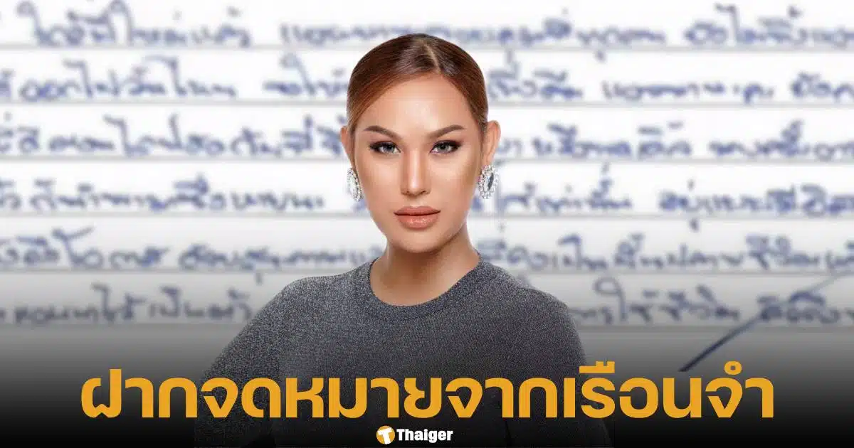 แอนนา วรินทร เขียนจดหมายสวัสดีปีใหม่ ถูกศาลตัดสินจำคุก 100 ปี ไม่คิดว่าจะได้ออกไปแล้ว