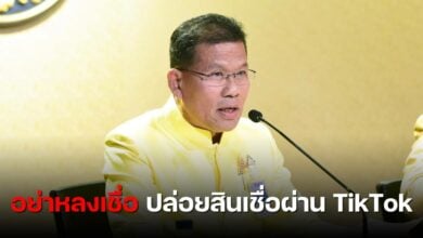 รัฐบาลเตือนปล่อยสินเชื่อผ่าน TikTok