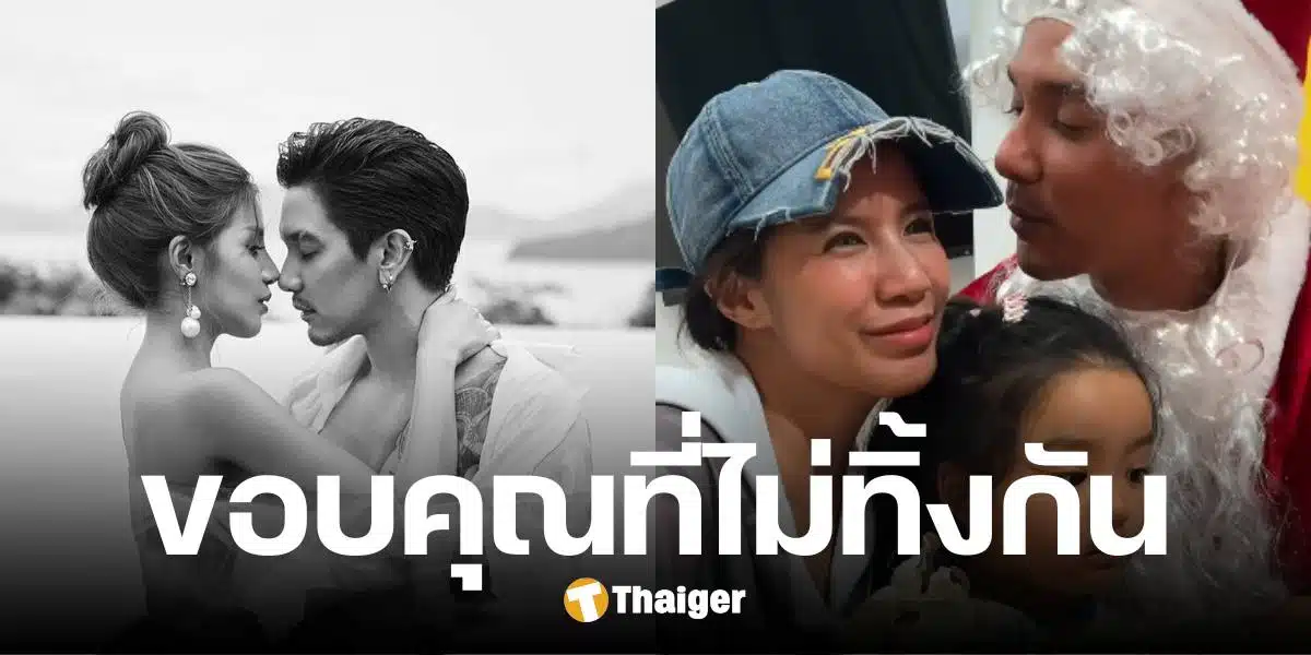 ดีเจแมน โพสต์ซึ้งถึง ใบเตย ขอบคุณที่ไม่ทิ้งกัน ในวันลำบาก รู้ว่ารักผ่านการกระทำ