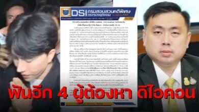 บอสพอล สามารถ ดีเอสไอสั่งฟ้อง