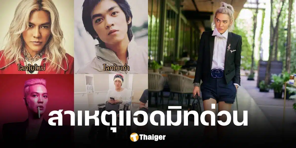 ดัง พันกร แอดมิทด่วน เพราะเป็นโรคกระเพาะ