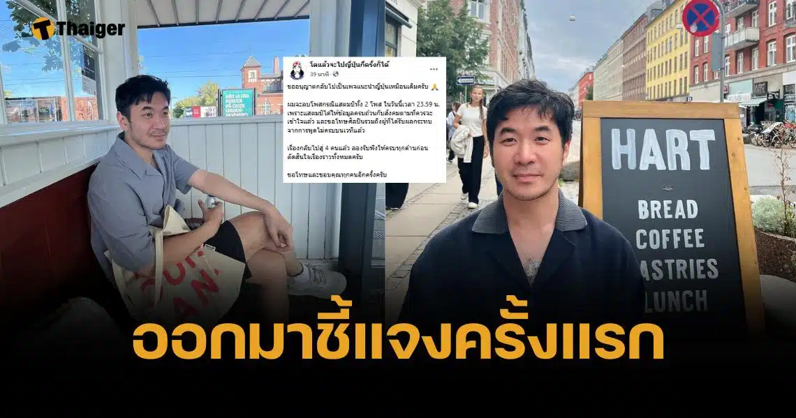 ป้อง เพื่อนแสตมป์ เคลื่อนไหว หลัง "แจม" ฝากถามว่าไปเอาเรื่องแฟนจากไหน?