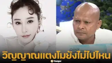 หมอปลายืนยันวิญญาณของแตงโมยังอยุ่ รอถามสาเหตุการเสียชีวิต ตกเรือจริงหรือฆาตกรรม