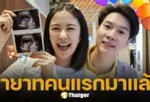 หมอเก่ง วาโย - เกรซ เกวลิน อวดภาพอัลตร้าซาวด์ ลูกคนแรก หลังแต่งงานครบ 4 ปี