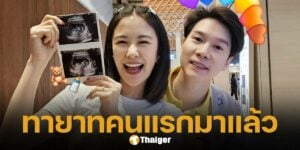 หมอเก่ง วาโย - เกรซ เกวลิน อวดภาพอัลตร้าซาวด์ ลูกคนแรก หลังแต่งงานครบ 4 ปี