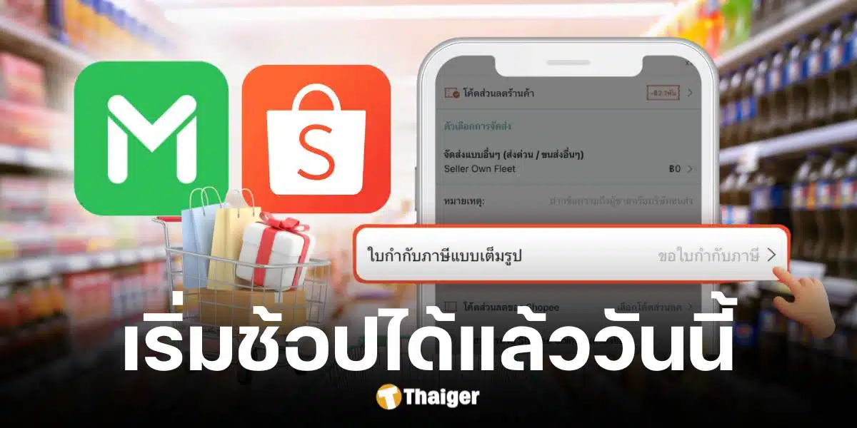 วืธีการของขอใบเสร็จลดหย่อนภาษี ผ่าน LINE MAN และ Shopee