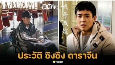 เปิดประวัติ ซิงซิง ดาราจีน หลังหายตัวปริศนา ล่าสุดพบพิกัด เร่งประสานนำตัวกลับไทย