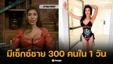 อดีตดาวโป๊ แฉ เยเย่ 300 คน ในวันเดียว เผยเบื้องหลัง ทอล์กโชว์สุดฉาว ยุค 90s