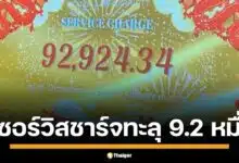 เพจ Thailand Hotel Service Charge เผย เซอร์วิสชาร์จ JW Marriott Phuket แตะ 9.2 หมื่นบาท ปัจจัยชี้ "ไฮซีซั่น-บริการเยี่ยม-ฐานลูกค้า" ดันยอดพุ่ง