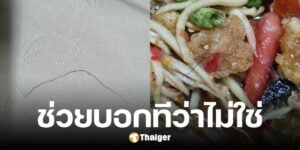 ดับฝันเมนูโปรด กินส้มตำ เจอขนปริศนาสีดำ วอนบอกที ไม่ใช่อย่างที่คิด