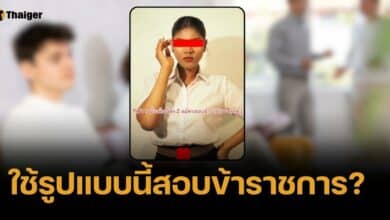 ฮือฮา เด็กเจน Z สมัครสอบ ก.พ. แต่ใช้รูปแบบนี้! โซเชียลวิจารณ์เสียงแตก