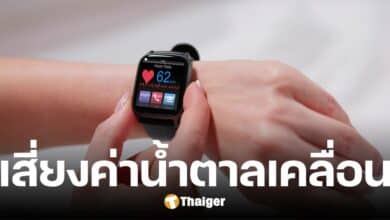 อย. เตือน อย่าใช้ Smart Watch-Smart Ring วัดน้ำตาล เสี่ยงอันตรายถึงชีวิต