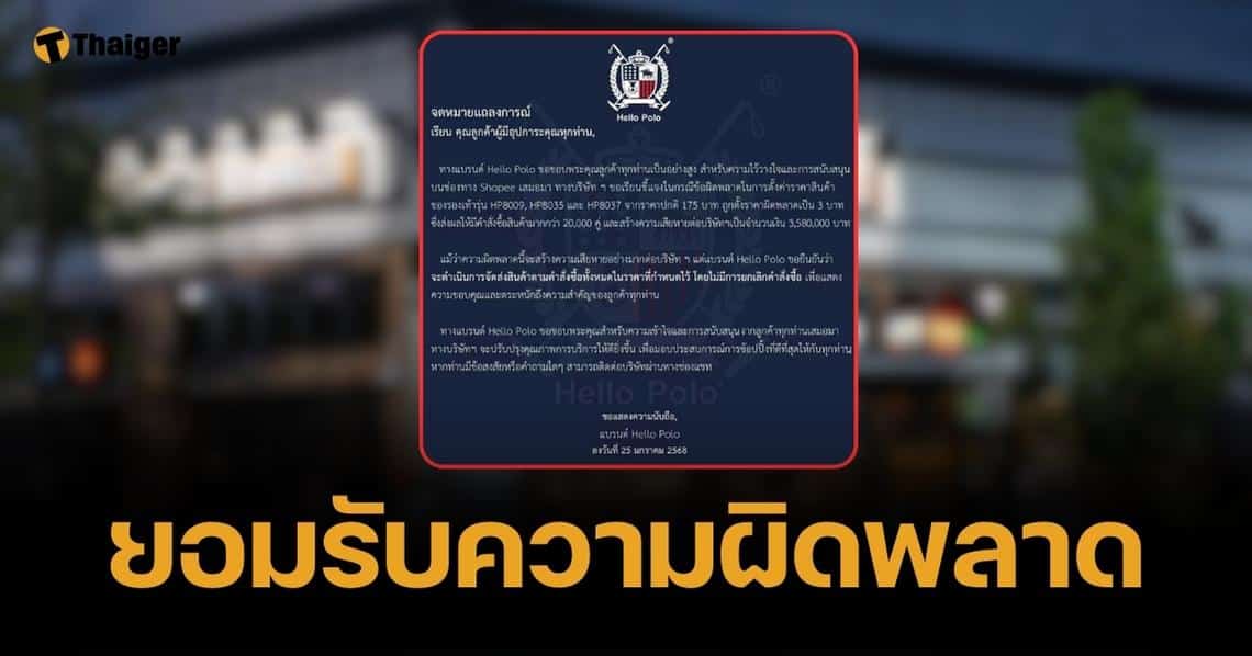 แบรนด์ดัง อ่วม ตั้งราคาสินค้าผิด เสียหาย 3.5 ล้าน โชว์สปิริตจัดส่งทุกออเดอร์