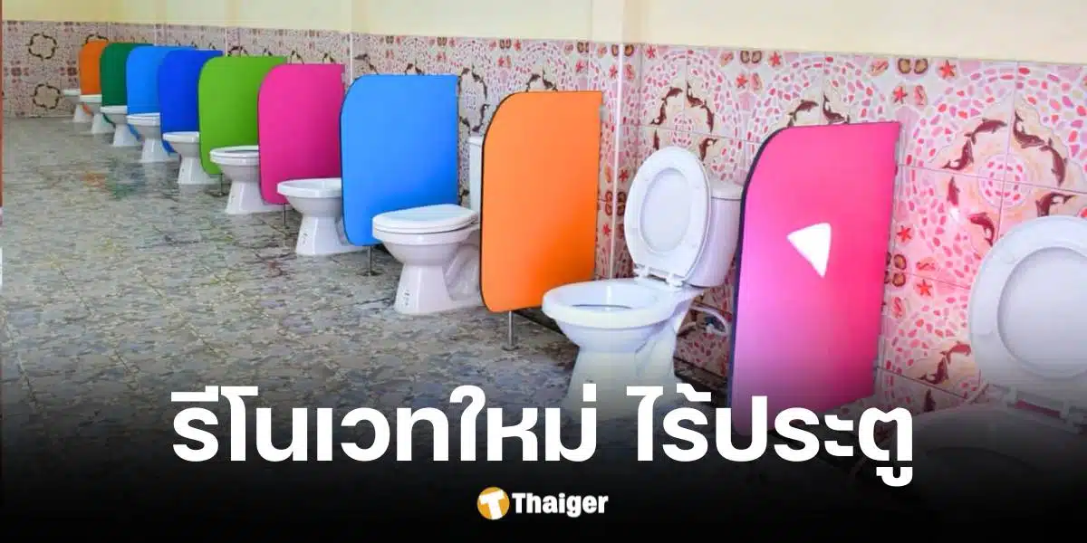 ห้องน้ำโรงเรียนอนุบาล จ.ลำปางซ่อมแซมใหม่ ไม่มีประตู