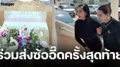 เฟิร์น วรรณภา แม่ค้าออนไลน์ชื่อดัง ช่วยพยุง ออฟฟี่ แม็กซิม ไปร่วมพิธีเผาศพ อี๊ด สบู่สับปะรด