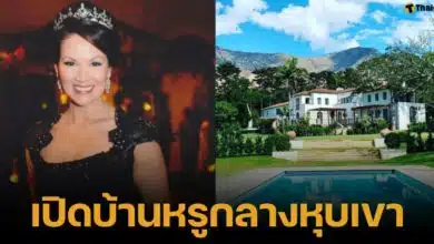 คฤหาสน์พันล้านของปุ๋ย ภรทิพย์ ก่อนถูกไฟป่า LA เผาจนวอด