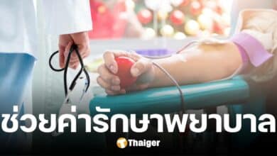 น้อยคนรู้ ผู้บริจาคเลือด ได้สิทธิช่วยค่ารักษาพยาบาล มาก-น้อย ขึ้นกับจำนวนครั้ง