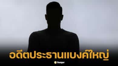 อดีตประธานแบงค์ใหญ่ หื่นไม่เลิก ยุลูกชายเลิกคู่หมั้น หวังฮุบเป็นเมียคนที่ 4