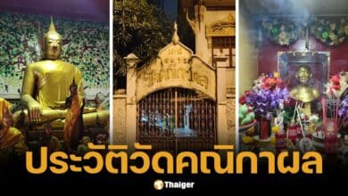 ประวัติวัดคณิกาผล จากโรงยายแฟง สู่วัดงามแห่งย่านพลับพลาไชย