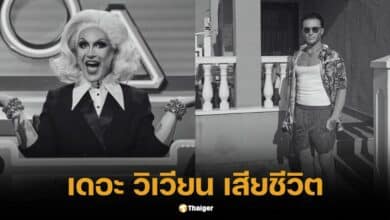 นางโชว์ดัง ออกรายการทีวีครั้งสุดท้าย ไม่กี่วันก่อนเสียชีวิตกะทันหัน