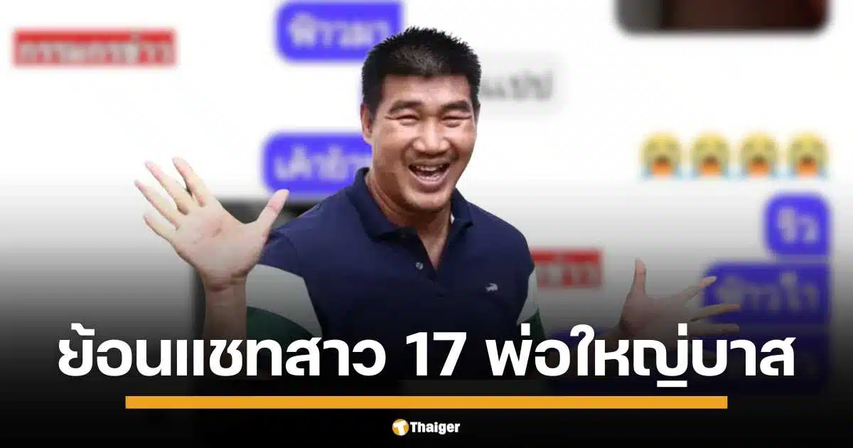 ย้อนแชทหลุด สาว 17 ปี ส่งข้อความหาเพื่อน หลัง "สมรักษ์" พาเข้าโรงแรม ด้านอดีตฮีโร่โอลิมปิก ยัน แค่กอดจูบ ไม่ได้ขืนใจ เชื่อ ถูกแบล็กเมล์ จนล่าสุด ศาลสั่งจำคุก สมรักษ์ 2 ปี 13 เดือน 10 วัน ชดเชย 1.7 แสนบาท