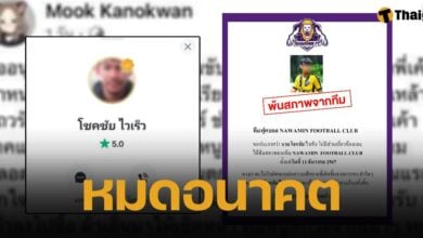 ทีมฟุตบอล ประกาศปลด ไรเดอร์คนดัง พ้นสภาพนักเตะ หลังกุเรื่องช่วยสาวเมา