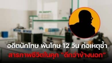 โจรปล้นคลีนิก คุกดีกว่า