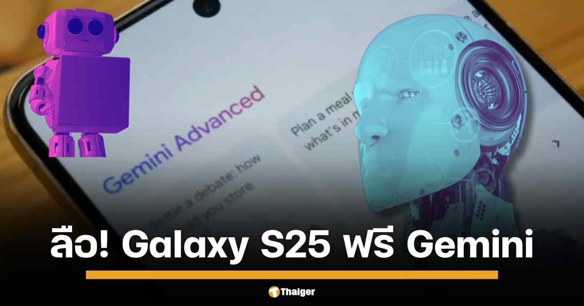 Galaxy S25 จ่อเปิดตัว มกราคม 2568 พร้อมเซอร์ไพรส์ใหญ่ แถมฟรี Gemini