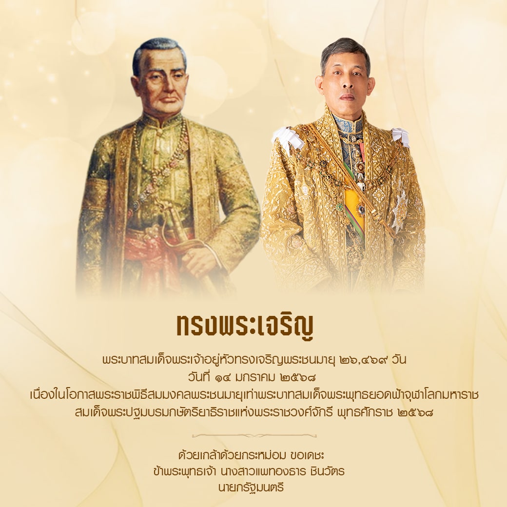ราชพิธีสมมงคล ในหลวงรัชกาลที่ 10