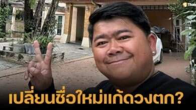 โก๊ะตี๋ เปลี่ยนชื่อใหม่ หวังให้ชีวิตดีขึ้น หลังประกาศเลิกแฟนสาว