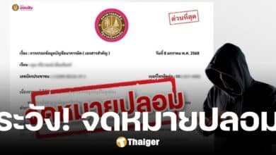 ออมสิน แจ้งมุกใหม่มิจฉาชีพ ปลอมจดหมายธนาคาร หลอกแก้ไขข้อมูล