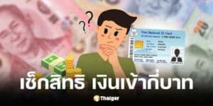 บัตรสวัสดิการแห่งรัฐ กุมภาพันธ์ 2568