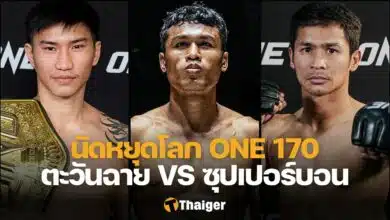 ONE 170 ตะวันฉาย