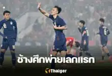 ทีมชาติไทย เวียดนาม