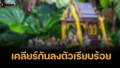 แฮปปี้เอนดิ้ง ศึกศาลพระภูมิ ชาวบ้านเตรียมถอนแจ้งความ เจ้าของที่ดิน