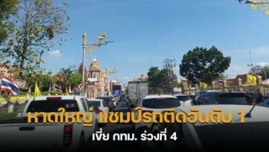หาดใหญ่ แชมป์รถติด 2024