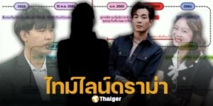 โหนกระแส เปิดไทม์ไลน์ดราม่า แสตมป์-แจม จุดเริ่มต้นเรื่องราว สู่การฟ้องร้องคดีชู้สาว